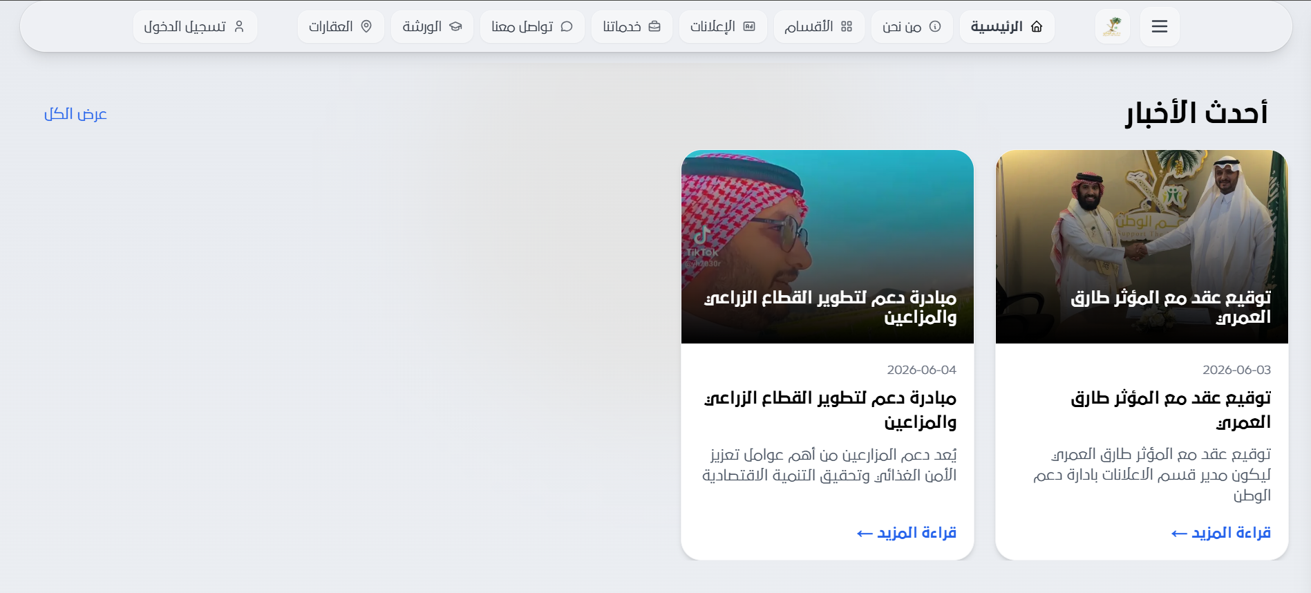 منصة دعم الوطن