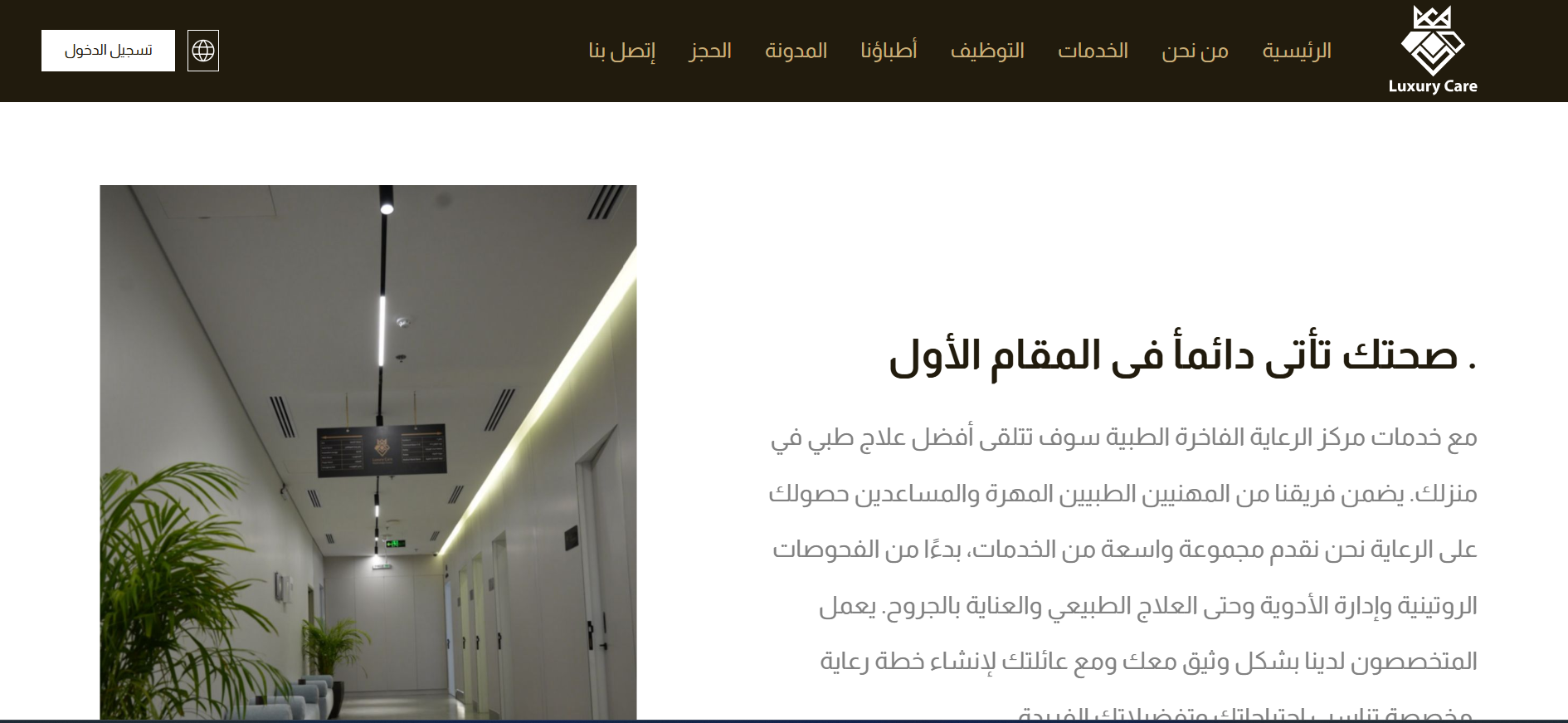 مستشفى الرعاية الفاخرة